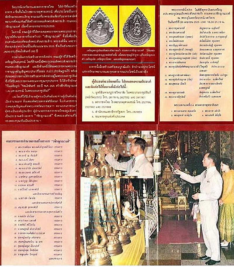 เหรียญสมเด็จพระสังฆราชเจ้า กรมหลวงวชิรญาณวงศ์ วัดบวรนิเวศวิหาร กรุงเทพฯ ปี25 