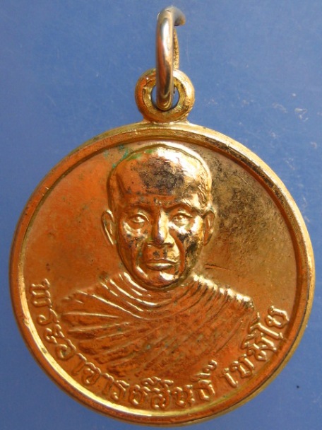 เหรียญพระอาจารย์สนธิ์ วัดอรัญญานาโพธิ์ จ.นครพนม ปี2537