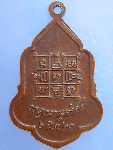 เหรียญหลวงพ่อเคี่ยม วัดแสนสุข(บางเหนียว) จ.ภูเก็ต ปี2520