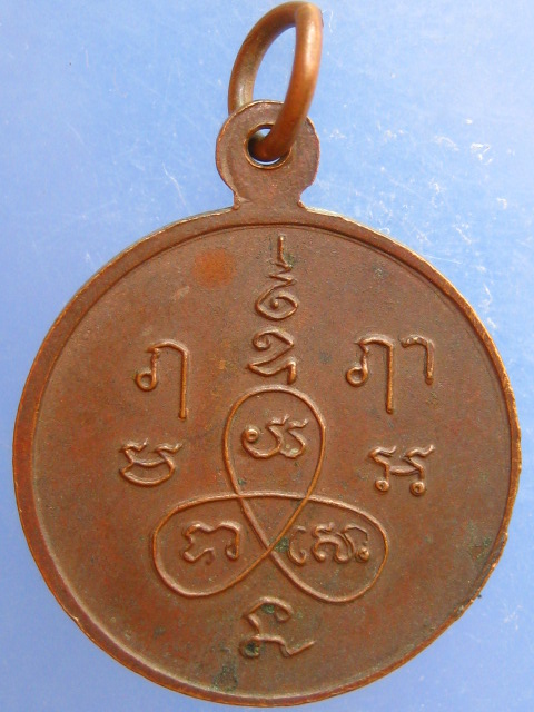 เหรียญหลวงพ่อบู๊ วัดบางพระ จ.ชลบุรี