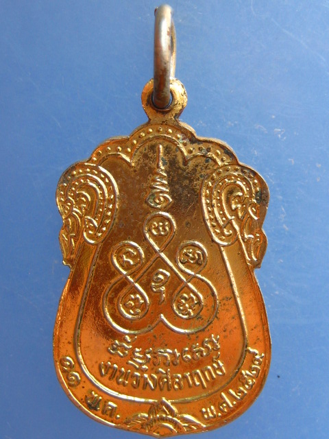 เหรียญหลวงพ่อฮวด วัดเสม็ด จ.ชลบุรี ปี2529