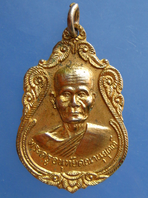 เหรียญพระครูอนุทัยคณานุยุตต์ วัดโนนไทย จ.นครราชสีมา