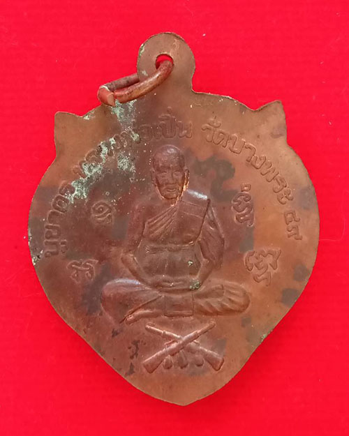 เหรียญหน้าเสือใหญ่หลวงพ่อเปิ่น