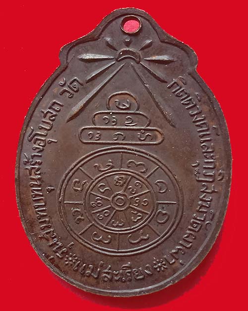 เหรียญครูบาผาผ่า รุ่น 2 ปี20