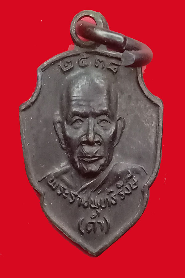 เหรียญหลวงพ่อดำ วัดตุยง ปี 2538