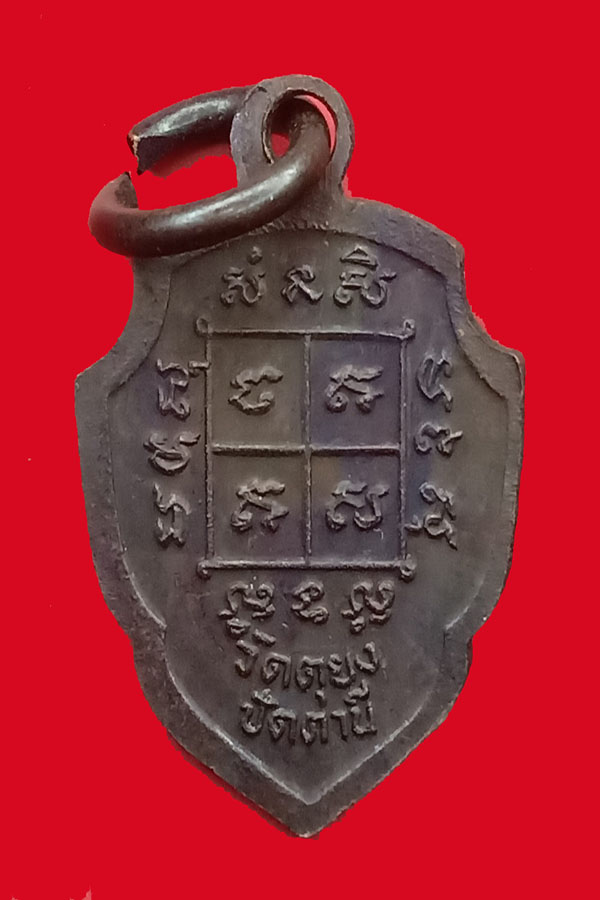 เหรียญหลวงพ่อดำ วัดตุยง ปี 2538