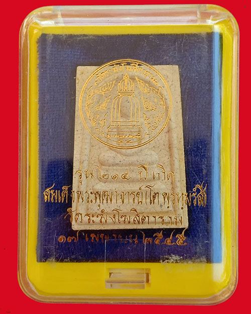 สมเด็จวัดระฆัง 214 ปีชาตกาล