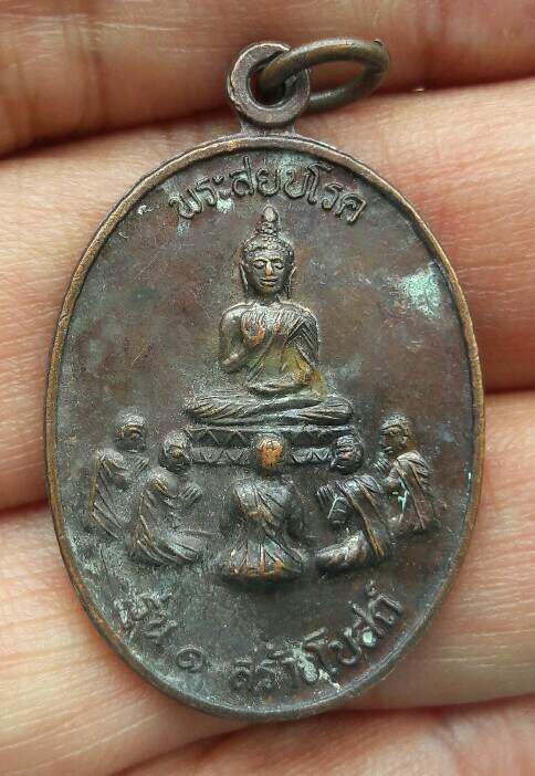 พระสยบโรค รุ่น1 สร้างโบสถ์ พ่อท่านดำ วัดท่ายาง อ.ทุ่งใหญ่ จ.นครศรีธรรมราช เคาะเดียว