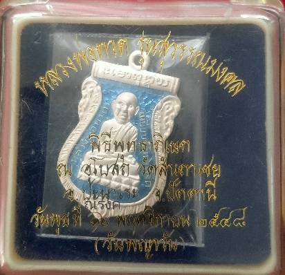 หลวงพ่อทวด รุ่นสุวรรณมงคล อาจารย์ทอง วัดสำเภาเชย ปัตตานี ปี 2548 เนื้อเงินลงยาสีฟ้า