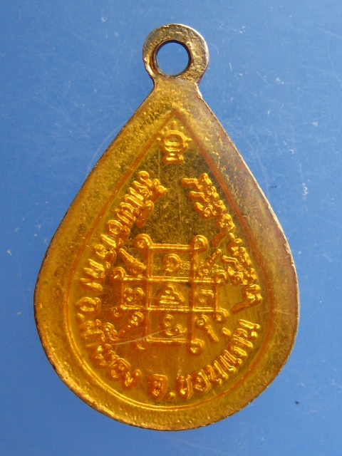 ล็อกเก็ต หลวงพ่อหิน วัดโพธาราม จ.ขอนแก่น ปี2544