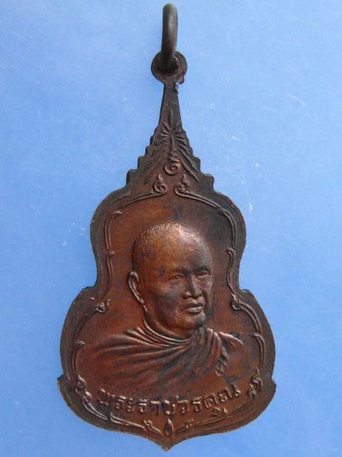 เหรียญหลวงพ่อภูพานคำ วัดพระบาท จ.ขอนแก่น