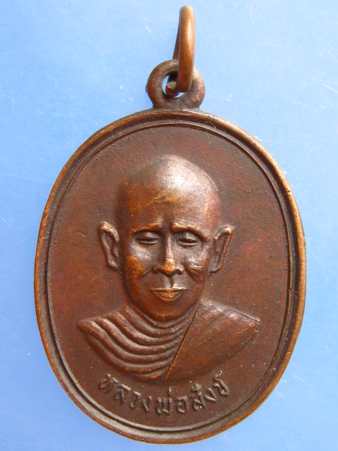 เหรียญหลวงพ่อสังข์ วัดกุฏยาราม จ.ตรัง รุ่นสร้างอุโบสถ