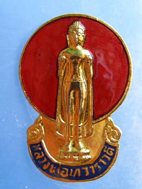 เข็มกลัด หลวงพ่อทวาราวดี จ.ปราจีนบุรี ปี2523
