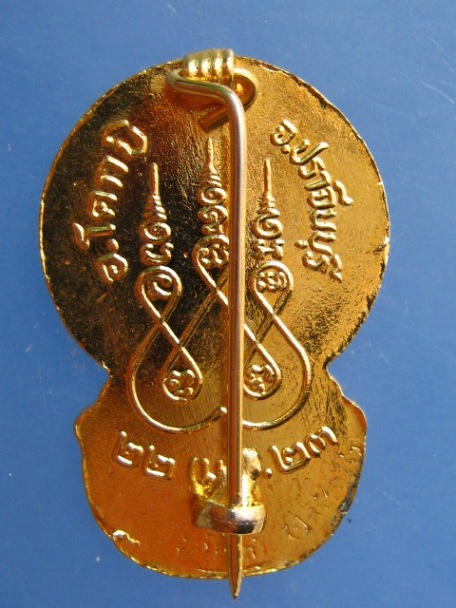 เข็มกลัด หลวงพ่อทวาราวดี จ.ปราจีนบุรี ปี2523