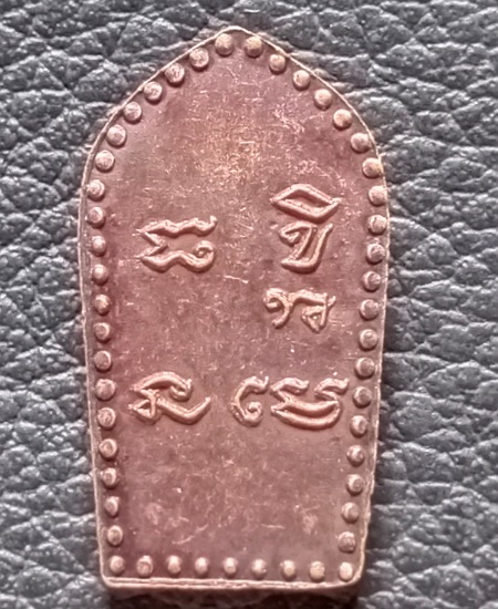 นาคปรก หลวงพ่อเปลี้ย วัดชอนสารเดช จ.ลพบุรี พ.ศ.2537 เคาะเดียว