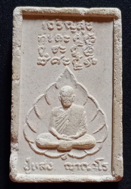 สมเด็จรุ่นแรก หลวงปู่แสง ญาณวโร วัดป่าอรัญญาวิเวก จ.อำนาจเจริญ เคาะเดียว