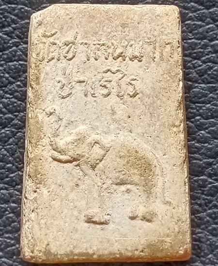 พระประทานพร หลวงพ่อหอม วัดชากหมาก ระยอง เนื้อผงน้ำมัน พิมพ์หลังช้าง จ.ระยอง เคาะเดียว