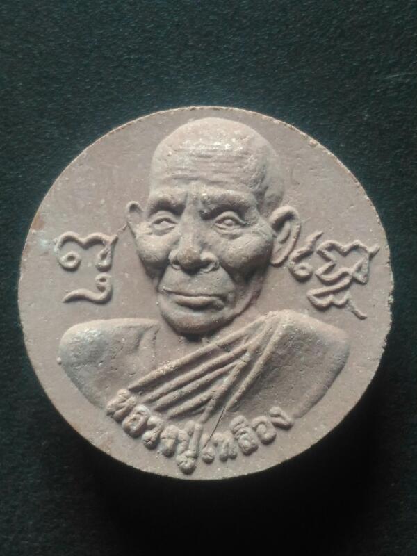 พระผงหลวงปู่เหลือง วัดกระดึงทอง บุรีรัมย์ เคาะเดียว