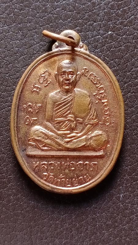 หลวงพ่อลาภหลังหลวงพ่อรอด วัดท้ายย่าน เคาะเดียว