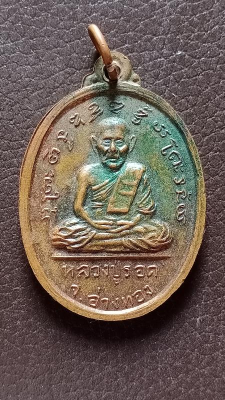 หลวงพ่อลาภหลังหลวงพ่อรอด วัดท้ายย่าน เคาะเดียว