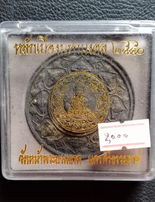 จตุคามรามเทพ รุ่น หลักเมือง มหามงคล ปี 50 ขนาด 5 เซนติเมตร