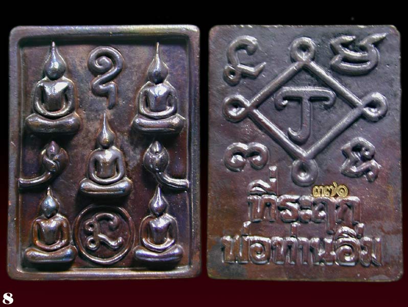 เหรียญหล่อโบราณ พิมพ์พระเจ้า 5 พระองค์ เนื้อชนวนมวลสาร รุ่นชนะมาร ขนาด 2.4*3 ซม. หลวงปู่อิ่ม วัดทุ่ง