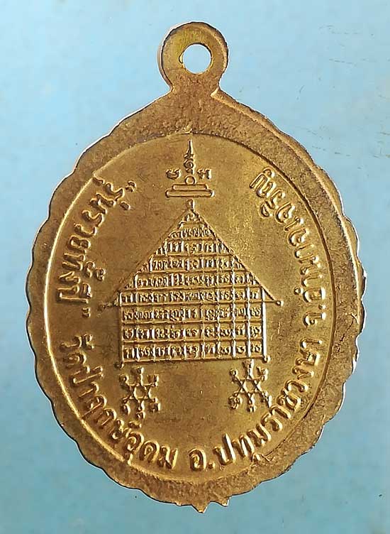 เหรียญรวยทั้งปี หลวงพ่อแสง วัดป่าฤกษ์อุดม อำนาจเจริญ