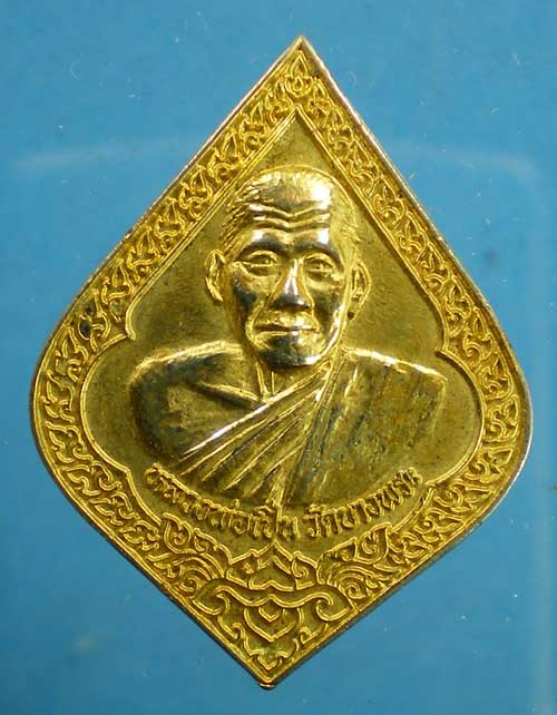 เหรียญฉลองสมณศักดิ์ ปี37 หลวงพ่อเปิ่น วัดบางพระ นครปฐม