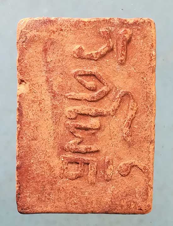 สมเด็จ เนื้อดิน วัดโพธิ์