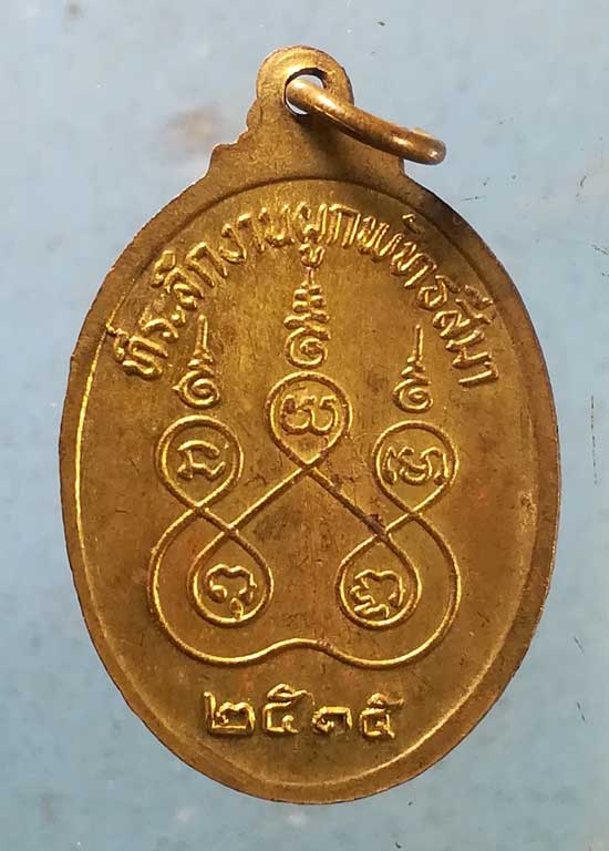 เหรียญปี15 หลวงพ่อทองห่อ วัดคลองเจ้า นนทบุรี