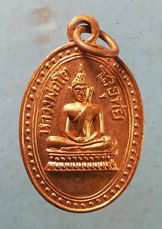 เหรียญหลวงพ่อโตโสอุทัย ปี15 วัดบ้านโพธิ์ ฉะเชิงเทรา