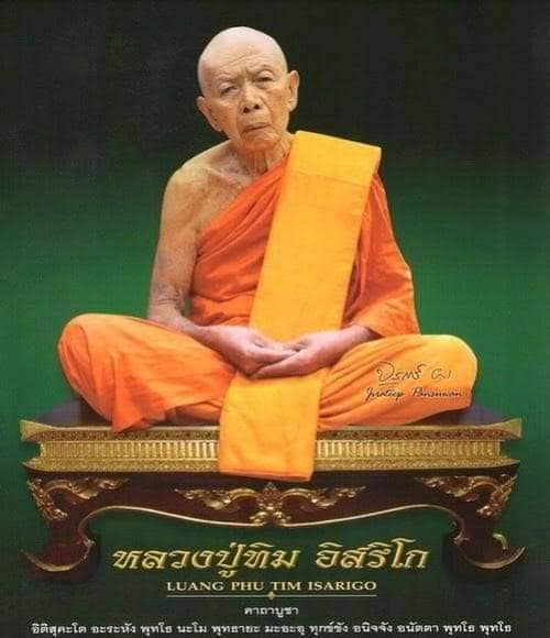 พระปิดตาอุตตโม เนื้อสัมฤทธิ์ หลวงปู่ทิม อิสริโก บูชาครู 11/144 ปี ชาตกาล