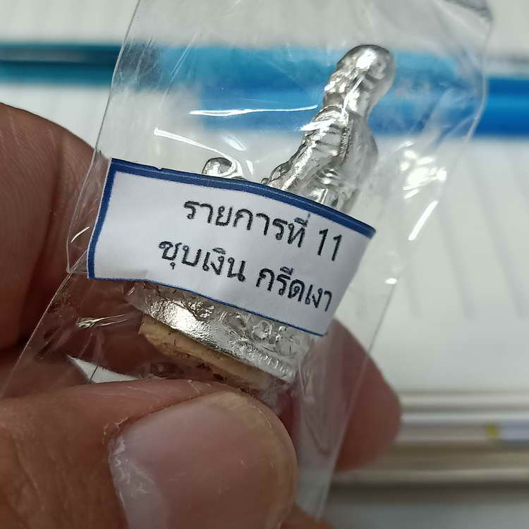 รูปหล่อฐานปูปลา รุ่นบารมี 88 หลวงพ่อรวย วัดมาบตาพุด จ.ระยอง องค์ชุบเงินกรีดเงา ตะกรุด 1 ดอก