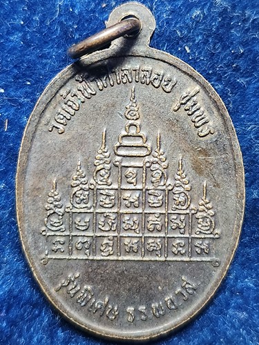  วัดเจ้าฟ้าศาลาลอย ชุมพร เหรียญ หลวงพ่อสงฆ์รุ่นพิเศษ ร.ร. พอวส. ปี20