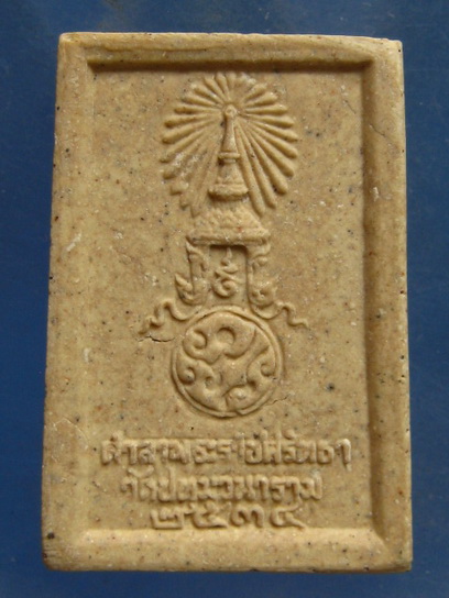 หลวงพ่อพระเสริม วัดปทุมวนาราม กรุงเทพฯ ปี2535