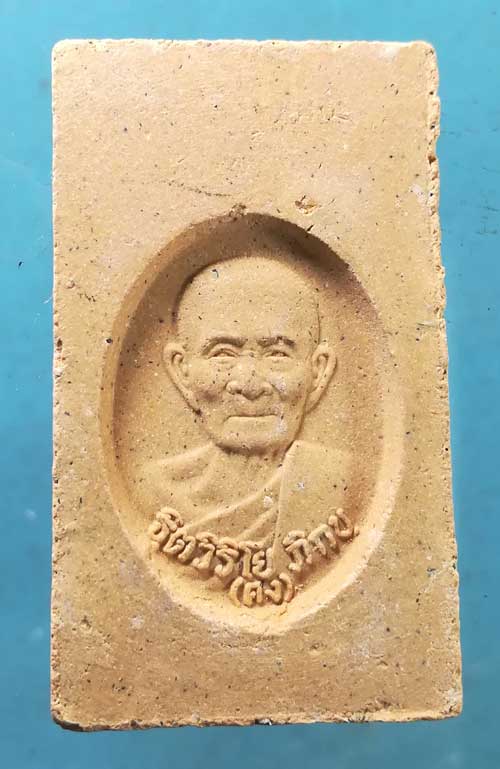 สมเด็จ หลวงพ่อคง วัดเขากลิ้ง เพชรบุรี