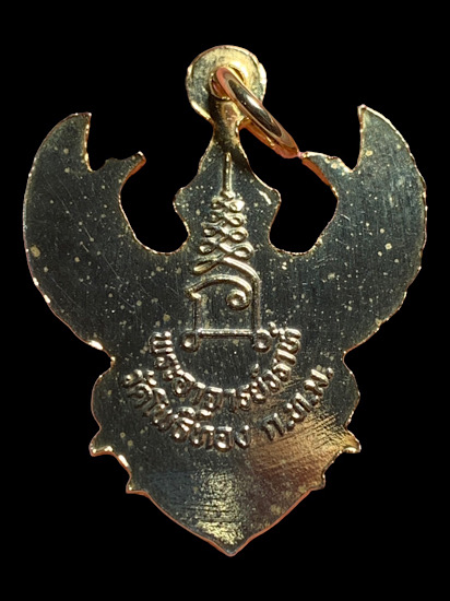 เหรียญพญาครุฑ รุ่นเปิดขุมทรัพย์ หรือรุ่นห่วงใหญ่ ปี 54 อาจารวราห์ วัดโพธิ์ทอง กรุงเทพฯ กะหลั่ยทอง