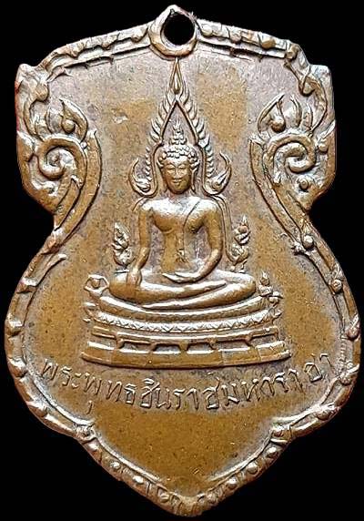 *เหรียญพุทธชินราชมหาราชา มั่นในธรรม พิธีจักรพรรดิ์ ปี๒๕๑๕ เนื้อทองแดง*