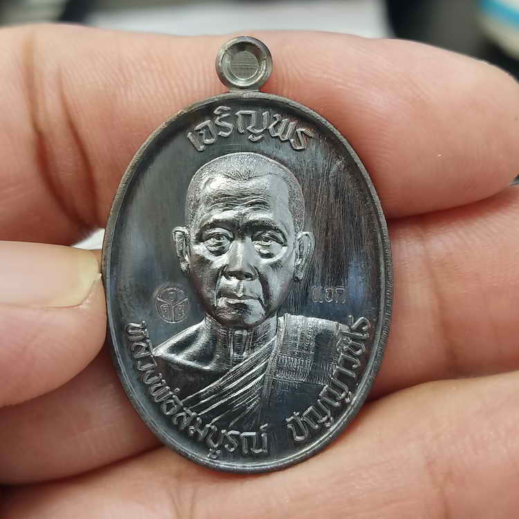 เหรียญเจริญพรบน รุ่นแรก 3 วาระ หลวงพ่อสมบูรณ์ (ศิษย์สายตรง หลวงพ่อพรหม วัดช่องแค) วัดโคกสลุด อ.ตาคลี