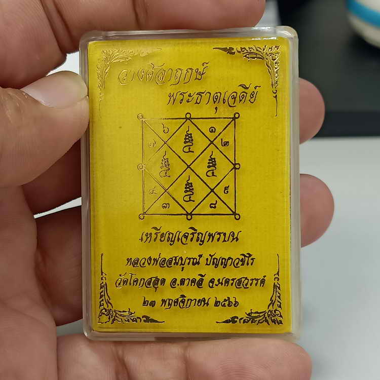 เหรียญเจริญพรบน รุ่นแรก 3 วาระ หลวงพ่อสมบูรณ์ (ศิษย์สายตรง หลวงพ่อพรหม วัดช่องแค) วัดโคกสลุด อ.ตาคลี