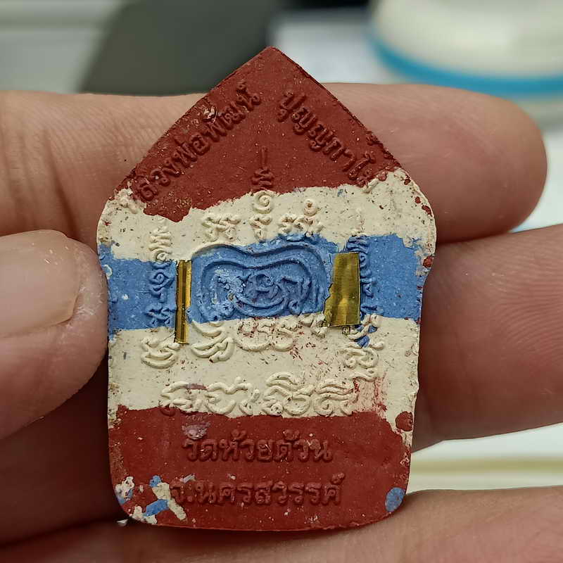 พระขุนแผนพรายกุมาร วัดสร้างรุ่นกำเนิดเศรษฐี 168 หลวงพ่อพัฒน์ วัดห้วยด้วน จ.นครสวรรค์ ปี 2564