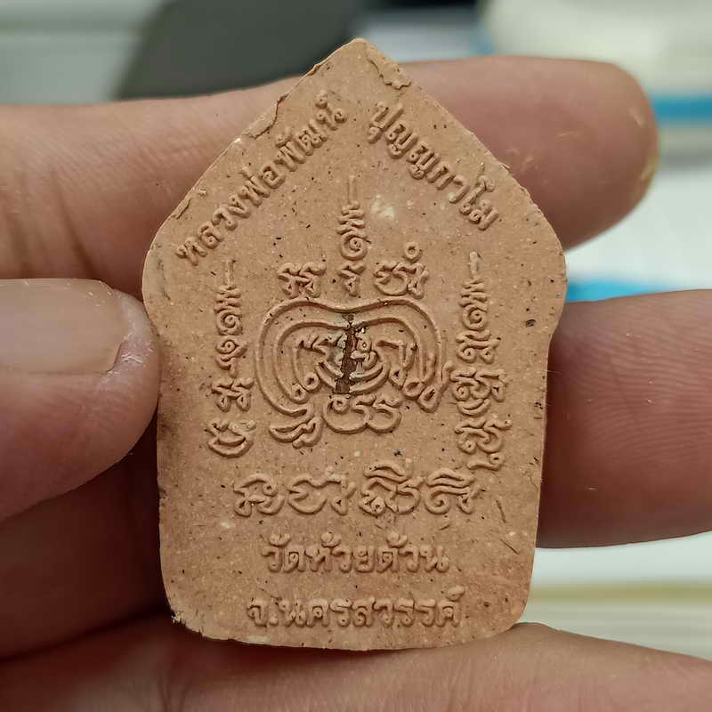 พระขุนแผนพรายกุมาร วัดสร้างรุ่นกำเนิดเศรษฐี 168 หลวงพ่อพัฒน์ วัดห้วยด้วน จ.นครสวรรค์ ปี 2564