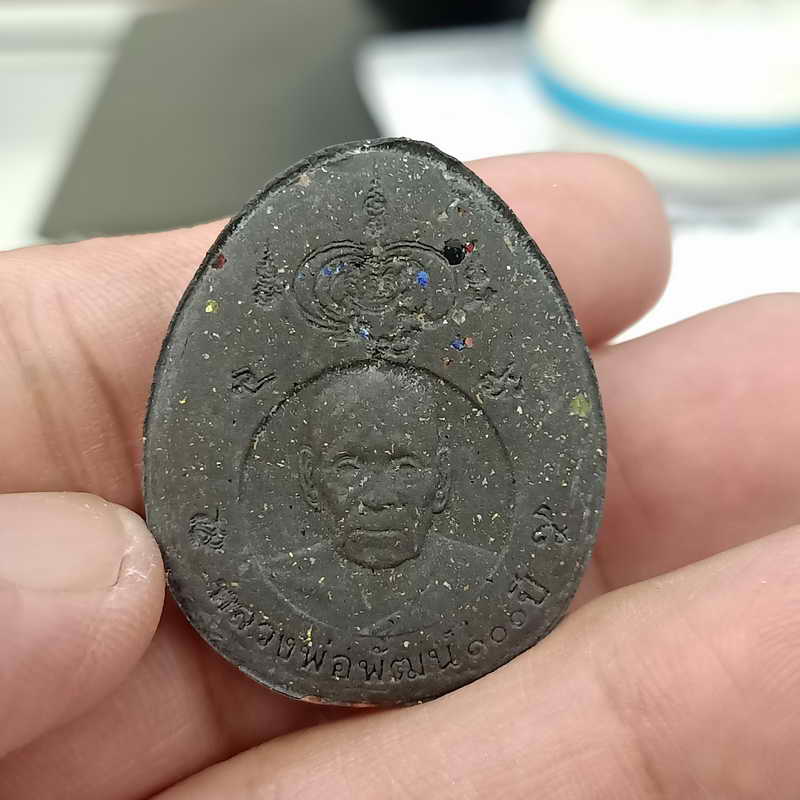 พระผงปิดตา รุ่นรวยปลดหนี้ 100 ปี หลวงพ่อพัฒน์ วัดห้วยด้วน จ.นครสวรรค์ เนื้อผง หน้ากากทองแดง