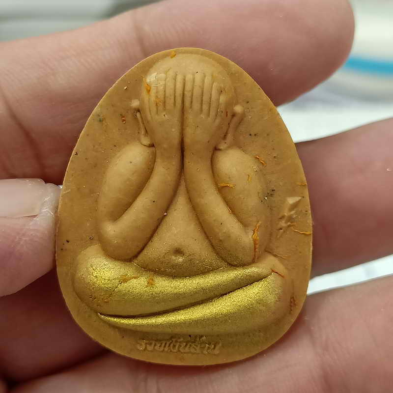 พระปิดตาจั้มโบ้ปลดหนี้ รวยเงินล้าน หลวงปู่โต๊ะ วัดถ้ำสิงโตทอง จ.ราชบุรี ปี 2565 เนื้อว่านเหลือง