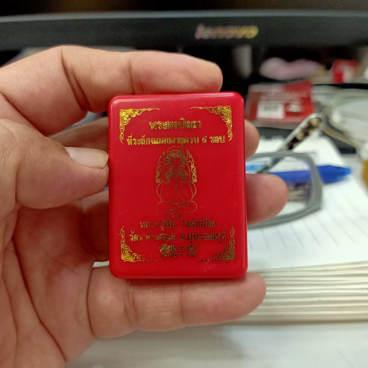 พระผงปิดตา ที่ระลึกฉลองอายุครบ 8 รอบ หลวงปู่นิ่ม วัดพุทธมงคล จ.สุพรรณบุรี ปี 2566 เนื้อเขียวลายพราง 