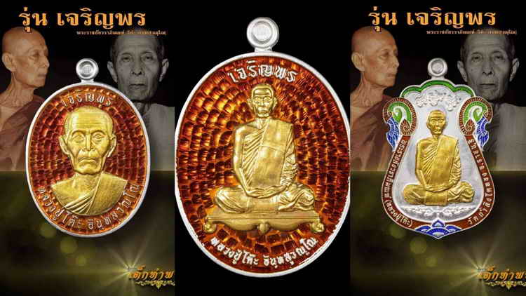 แรร์ 200 เหรียญแหนบ พิมพ์ครึ่งองค์ เจริญพรบน หลวงปู่โต๊ะ วัดถ้ำสิงโตทอง จ.ราชบุรี ปี 2565 หน้ากาก