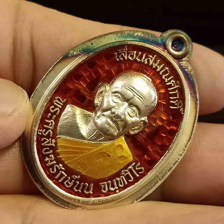 เหรียญรุ่นเลื่อนสมณศักดิ์ พระครูสังฆรักษ์นน จนฺทวิโร(หลวงปู่นน) สำนักสงฆ์เขาพรานธูป จ.ประจวบคีรีฯ