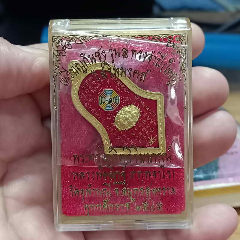 กันชงทรงจำปีรุ่นแรก แก้ดวงตก เสริมดวง เสริมบารมี รุ่นเสริมมงคล หลวงพ่ออิฎฐ์ วัดจุฬามณี