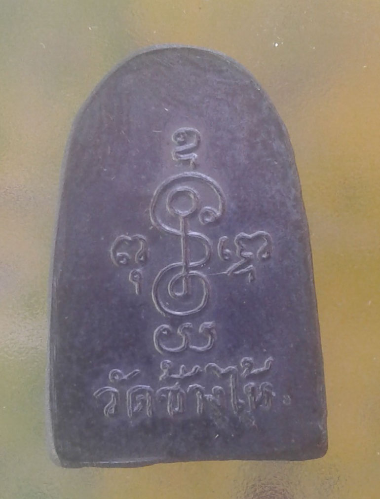 เหรียญซุ้มกอหลวงพ่อทวด เนื้อทองแดงรมดำ รุ่นแจกปีนัง ปี 2506