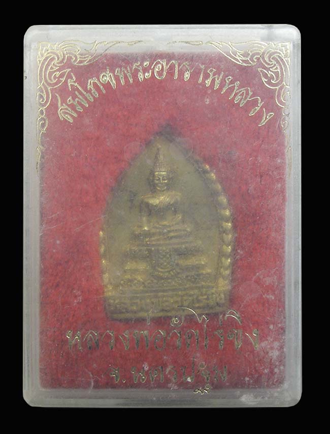 3 องค์ เคาะเดียว